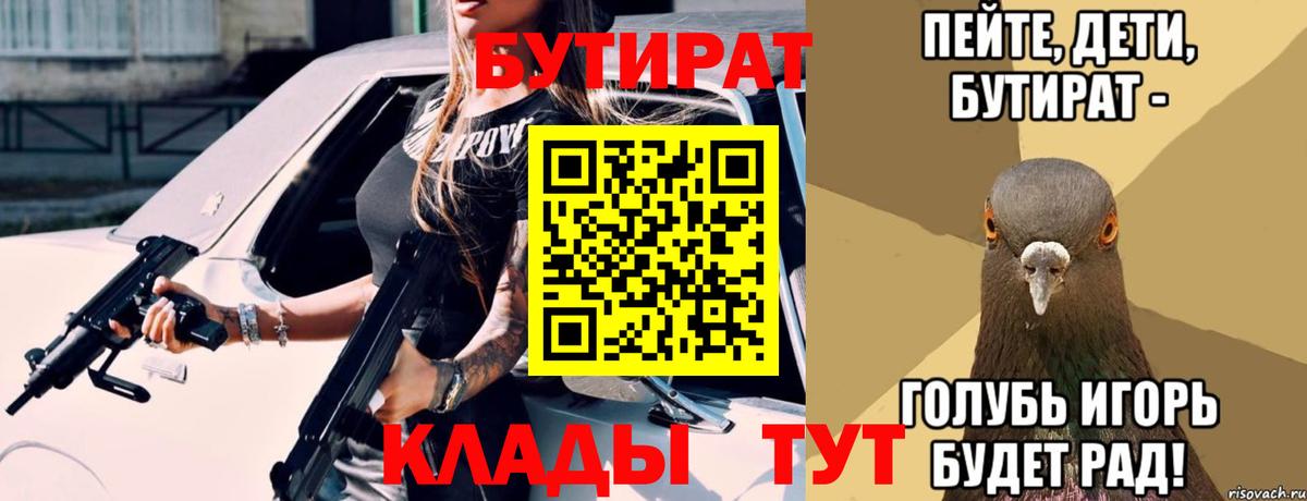 Бутират BDO 33% Шахты