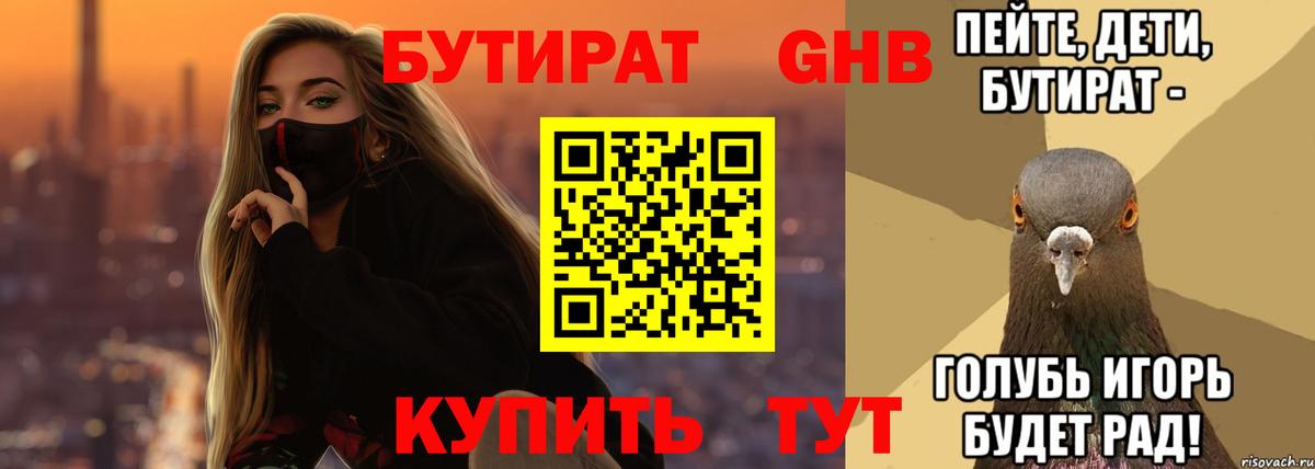 Шахты  БУТИРАТ оксибутират  Вход с VPN 