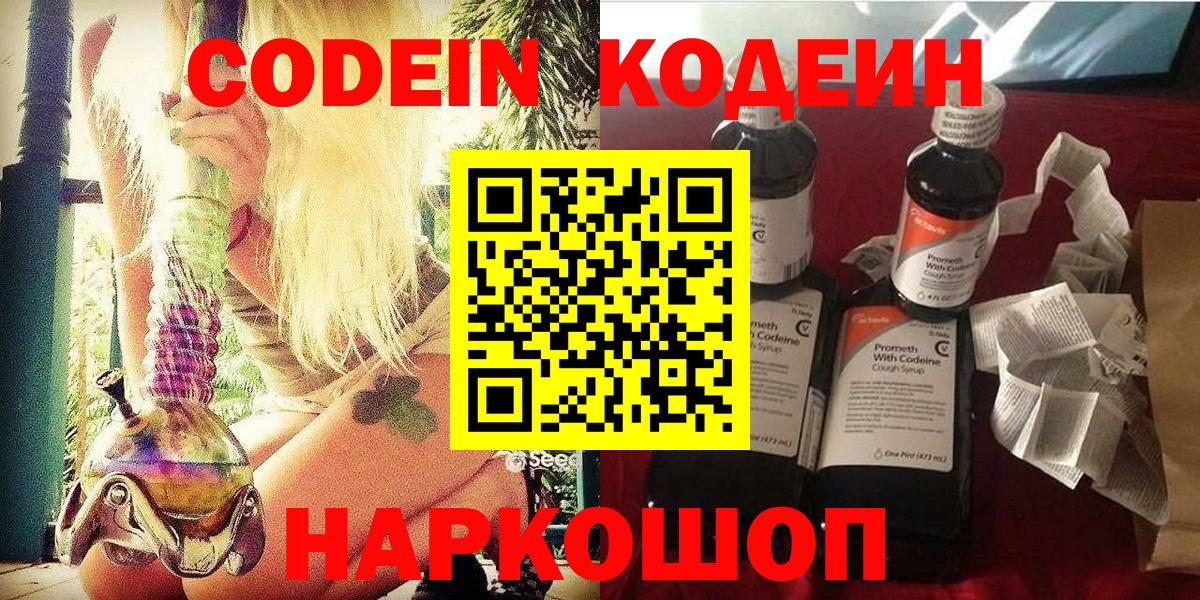 Кодеиновый сироп Lean Purple Drank  Вход с VPN  Шахты 