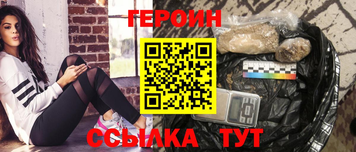 Героин белый Шахты