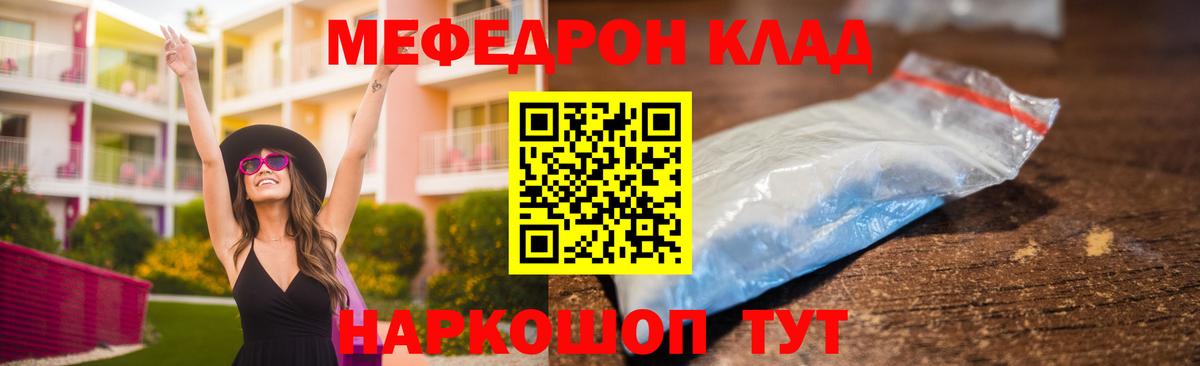 МЕФ кристаллы Шахты