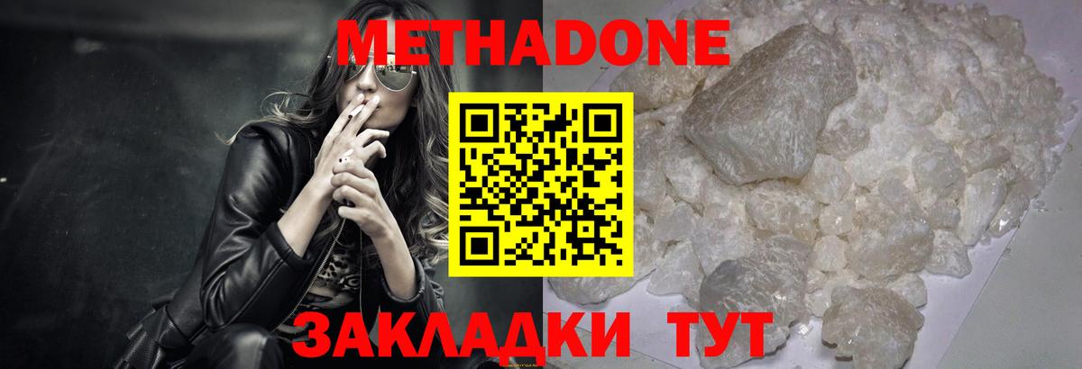 Метадон белоснежный  Вход с VPN  Шахты 