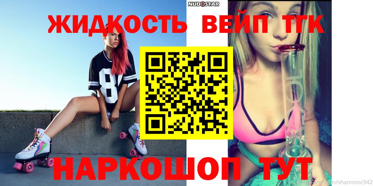 ТГК THC oil Шахты